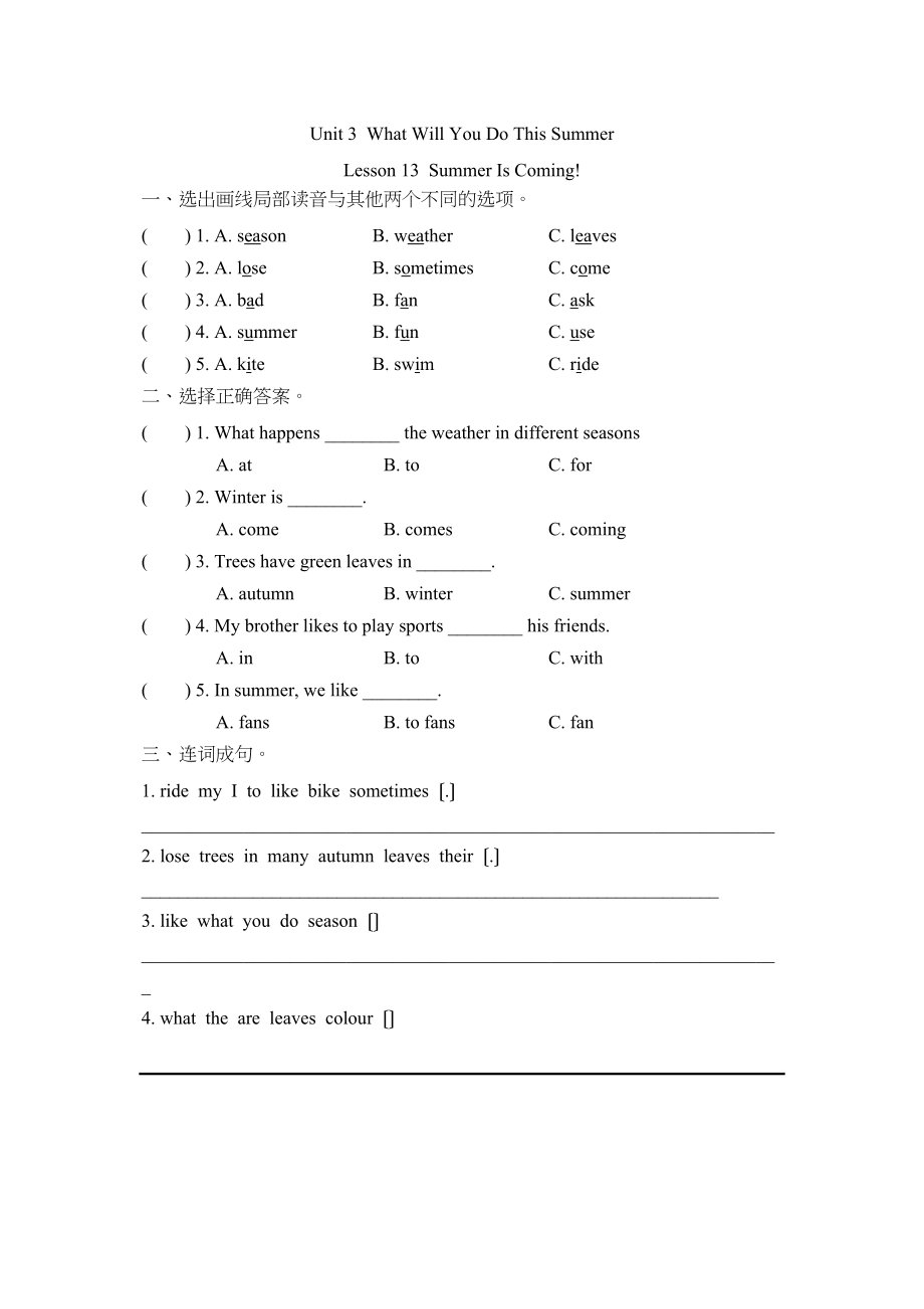 2023年六年级英语下册Unit3Lesson13练习题及答案冀教版.docx_第1页