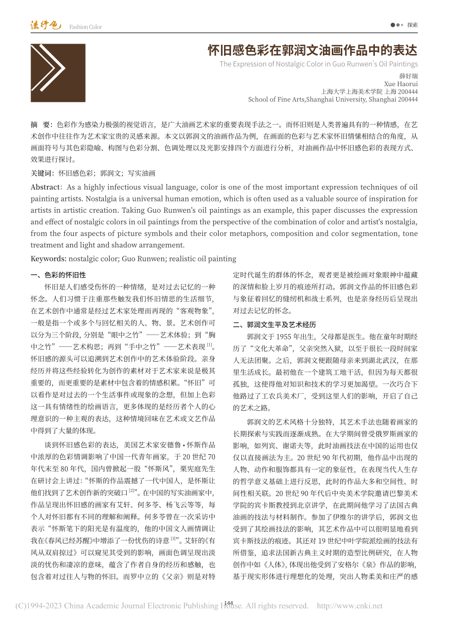 怀旧感色彩在郭润文油画作品中的表达_薛好瑞.pdf_第1页