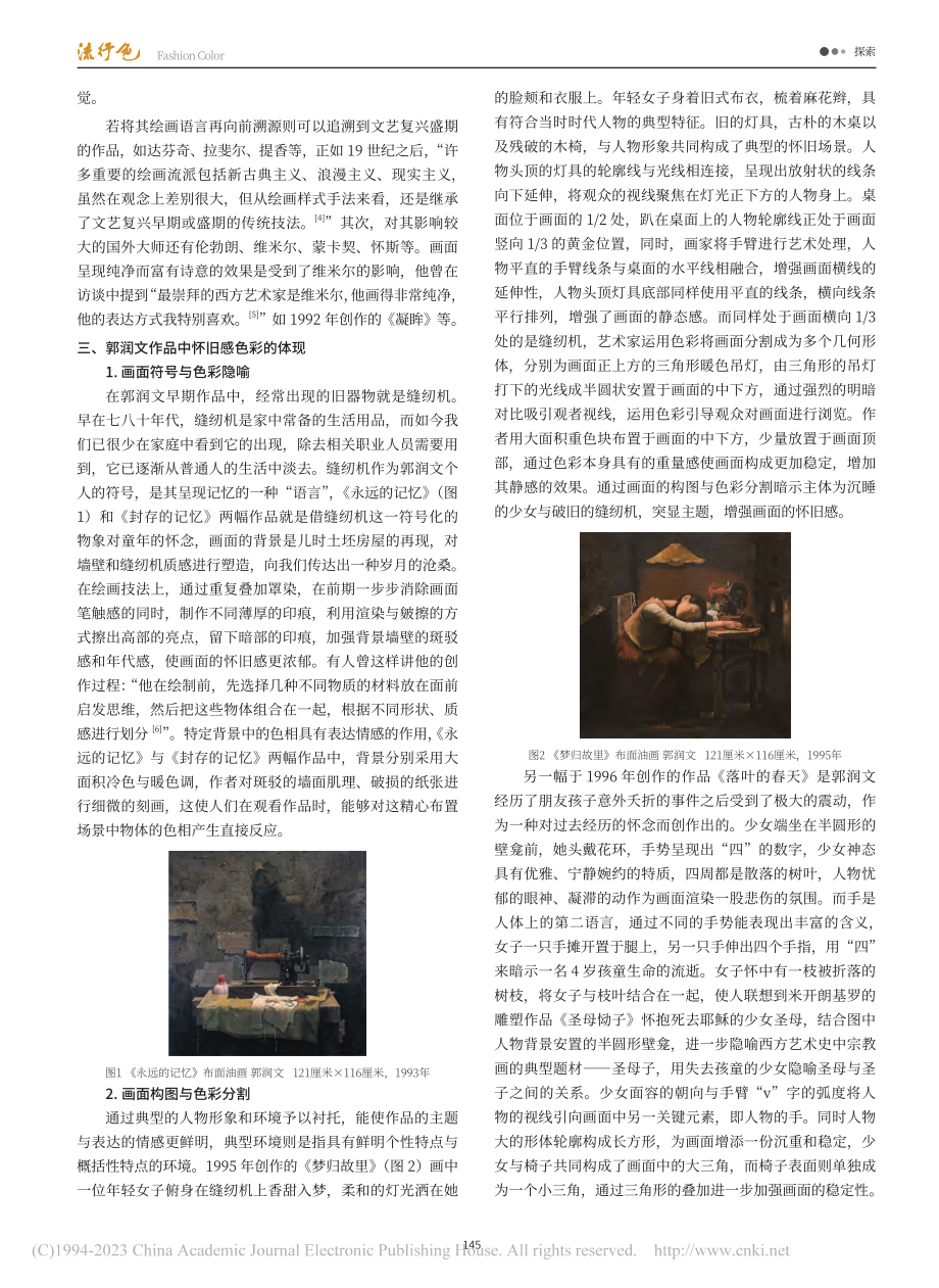 怀旧感色彩在郭润文油画作品中的表达_薛好瑞.pdf_第2页