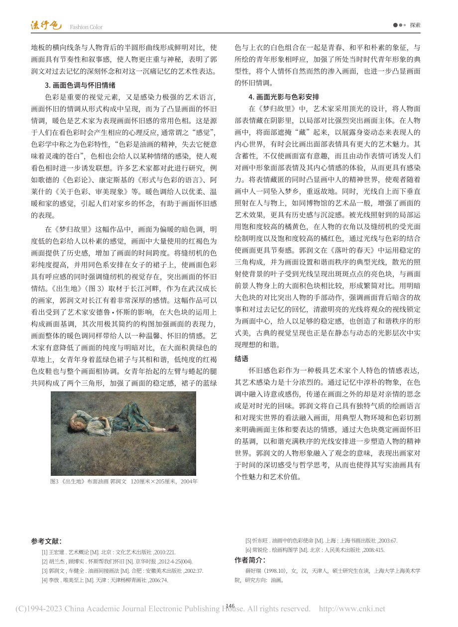 怀旧感色彩在郭润文油画作品中的表达_薛好瑞.pdf_第3页