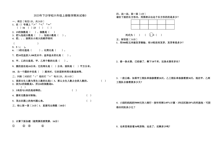 2023年下沙学校六年级上册数学期末试卷3.docx_第1页