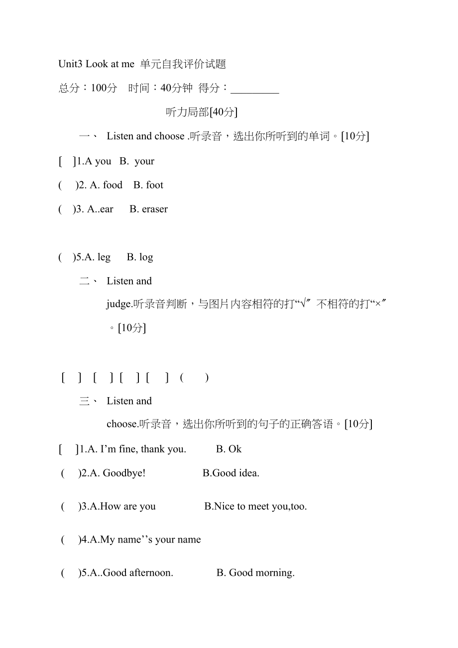 2023年三年级Unit3Lookatme测试题有听力材料2.docx_第1页