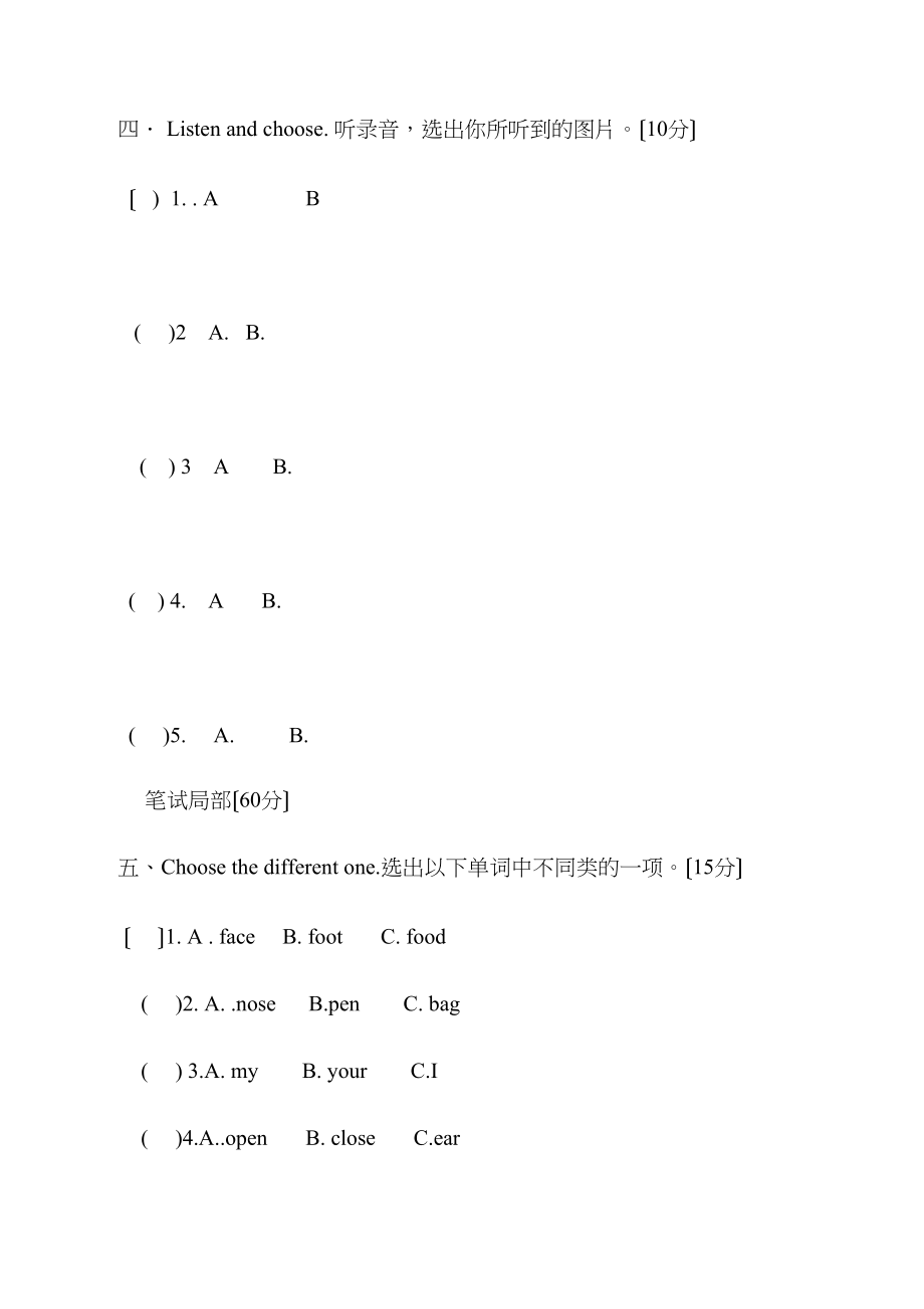 2023年三年级Unit3Lookatme测试题有听力材料2.docx_第2页