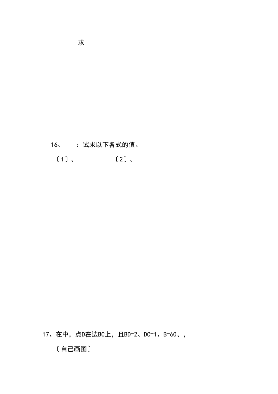 2023年南京实验国际学校20高二下学期期末数学文试题2.docx_第2页