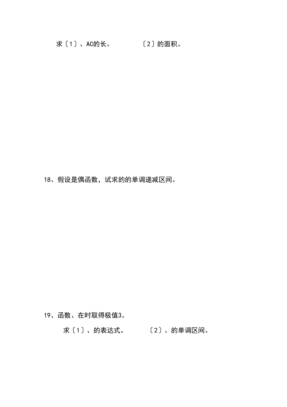 2023年南京实验国际学校20高二下学期期末数学文试题2.docx_第3页