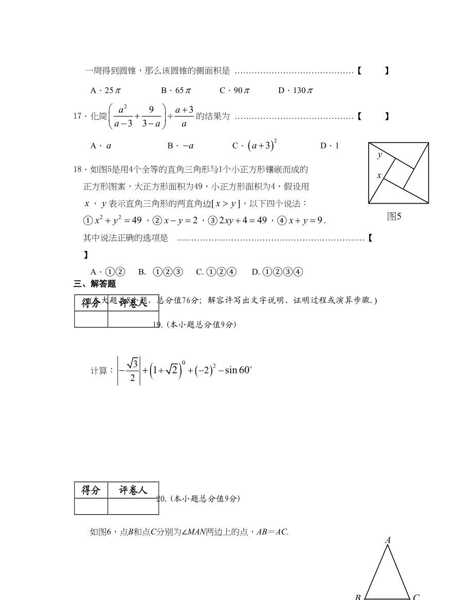 2023年全国各地中考数学试题120套（上）广西河池初中数学.docx_第3页