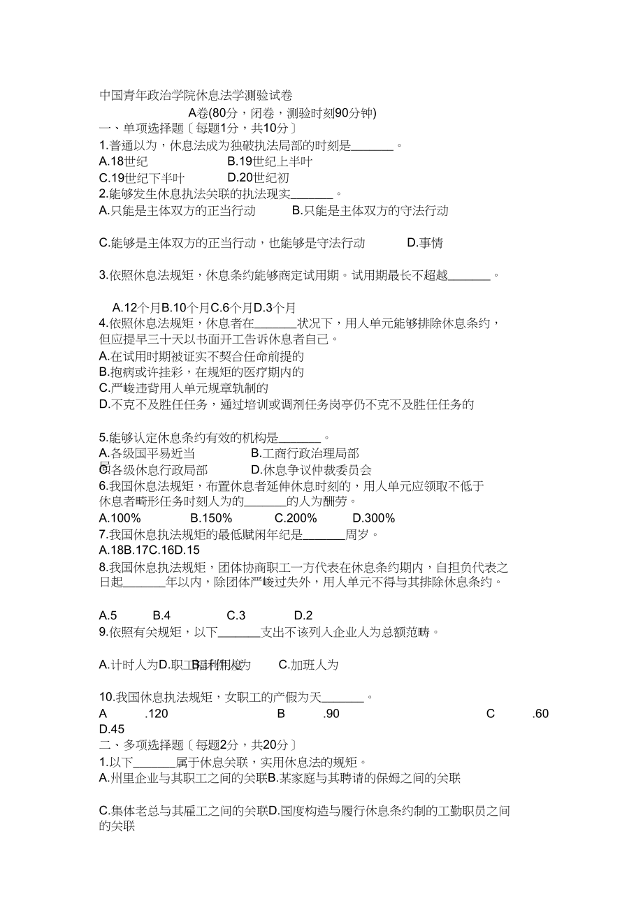 2023年劳动法模拟题.docx_第1页