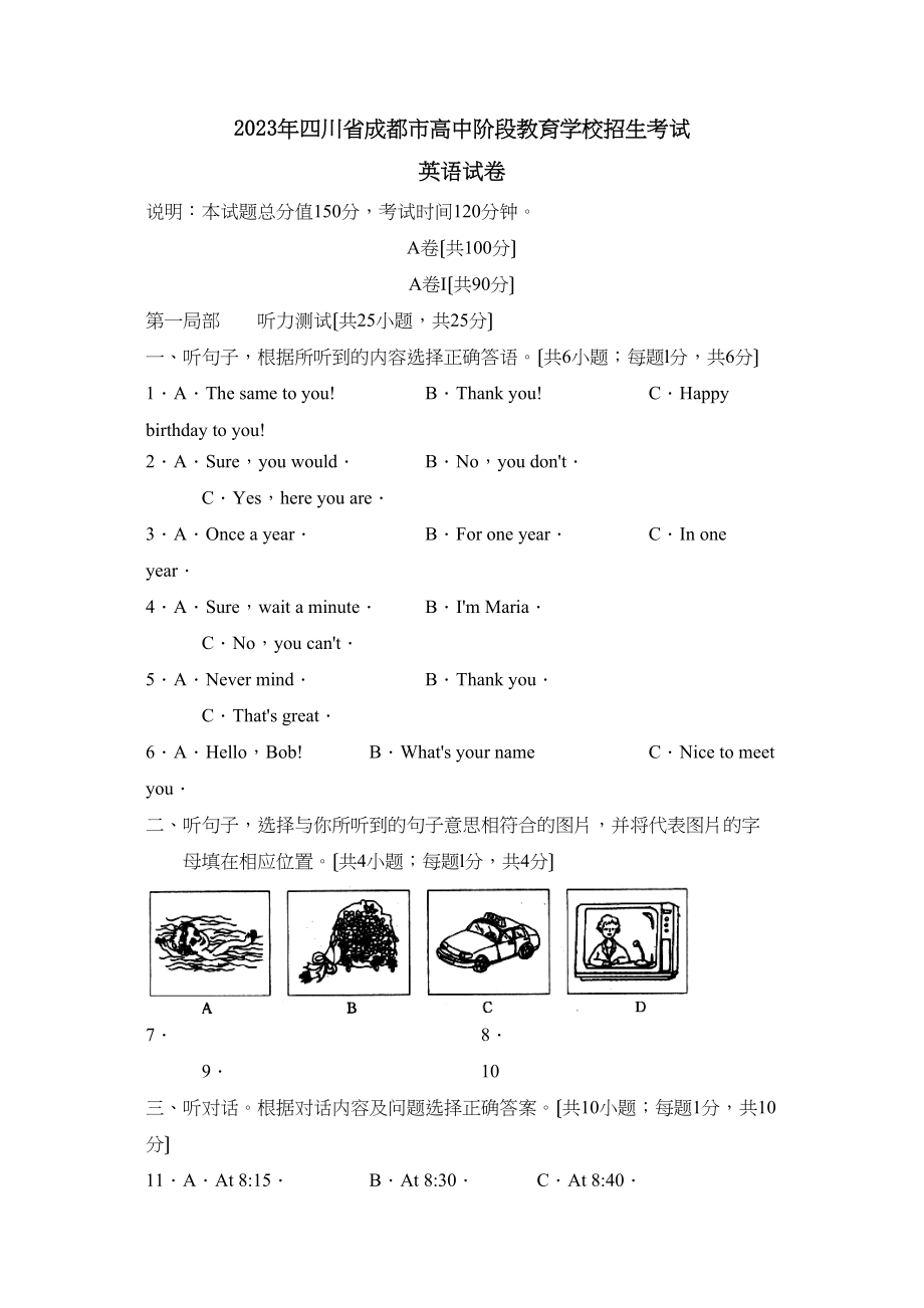 2023年四川省成都市高中阶段教育学校招生考试初中英语.docx_第1页