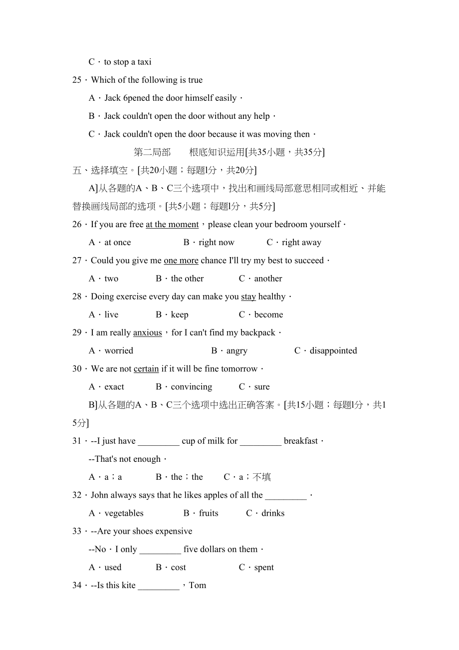 2023年四川省成都市高中阶段教育学校招生考试初中英语.docx_第3页