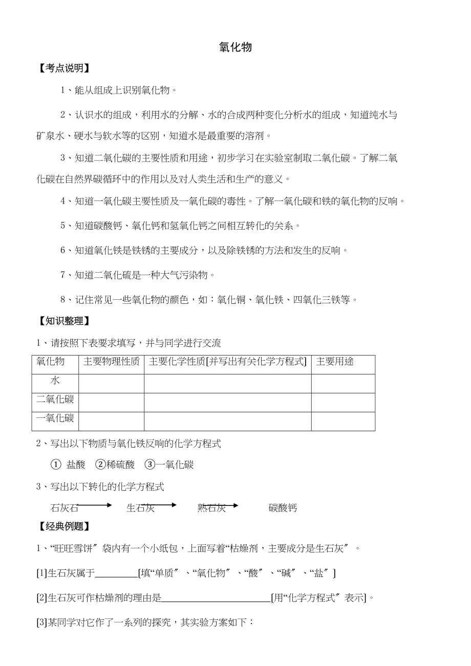 2023年中考化学专题复习之氧化物.docx_第1页