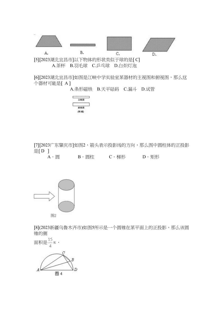 2023年中考数学试题按知识点分类汇编（中心投影平行投影）初中数学.docx_第2页