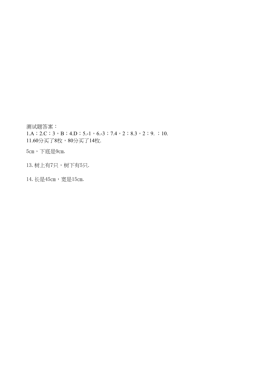 2023年七年级下册第8章二元一次方程组检测题及答案6份4.docx_第3页