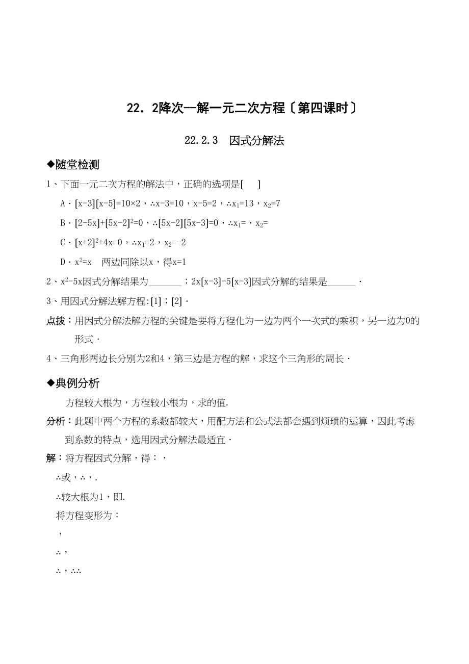 2023年九年级数学第22章同步练习题及答案全套7.docx_第1页