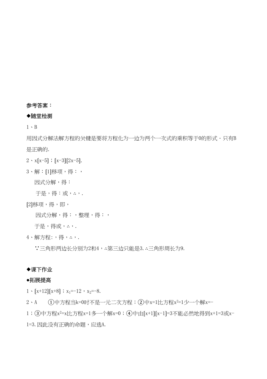 2023年九年级数学第22章同步练习题及答案全套7.docx_第3页