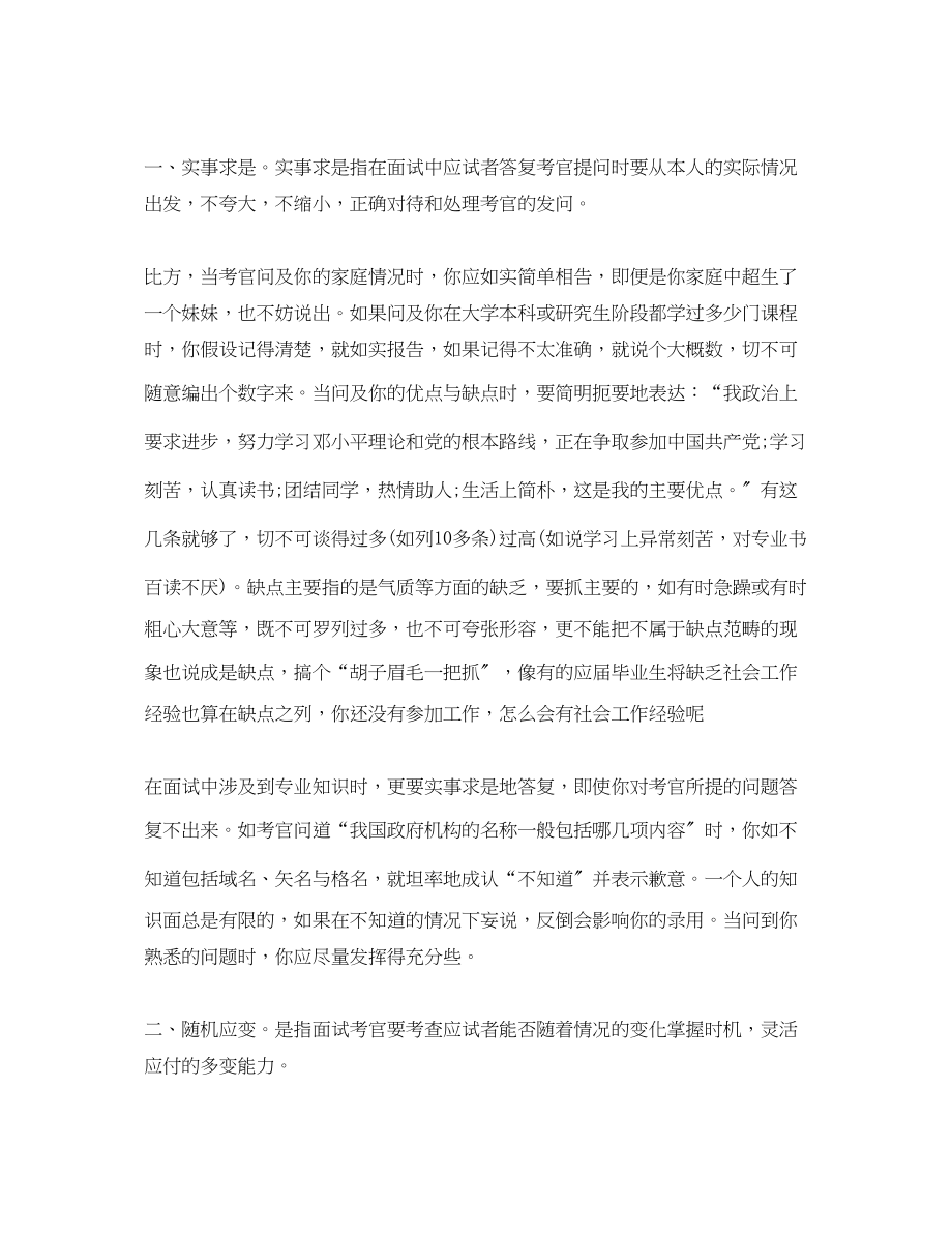 2023年公务员考试面试原则参考.docx_第2页