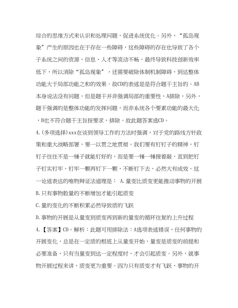 2023年事业单位考试之马哲考题预测事业单位马哲.docx_第3页