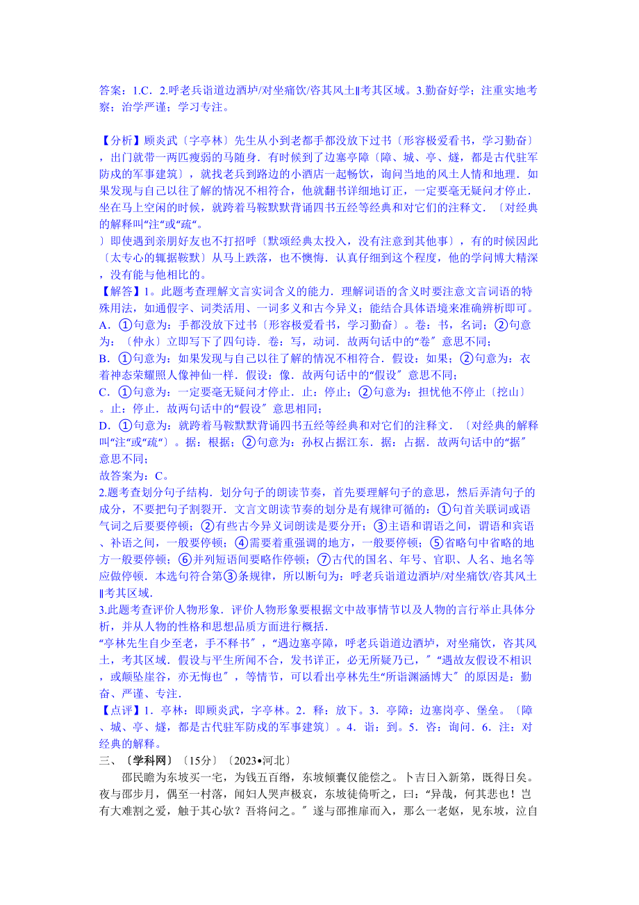 2023年中考语文真题分类汇编82.docx_第2页