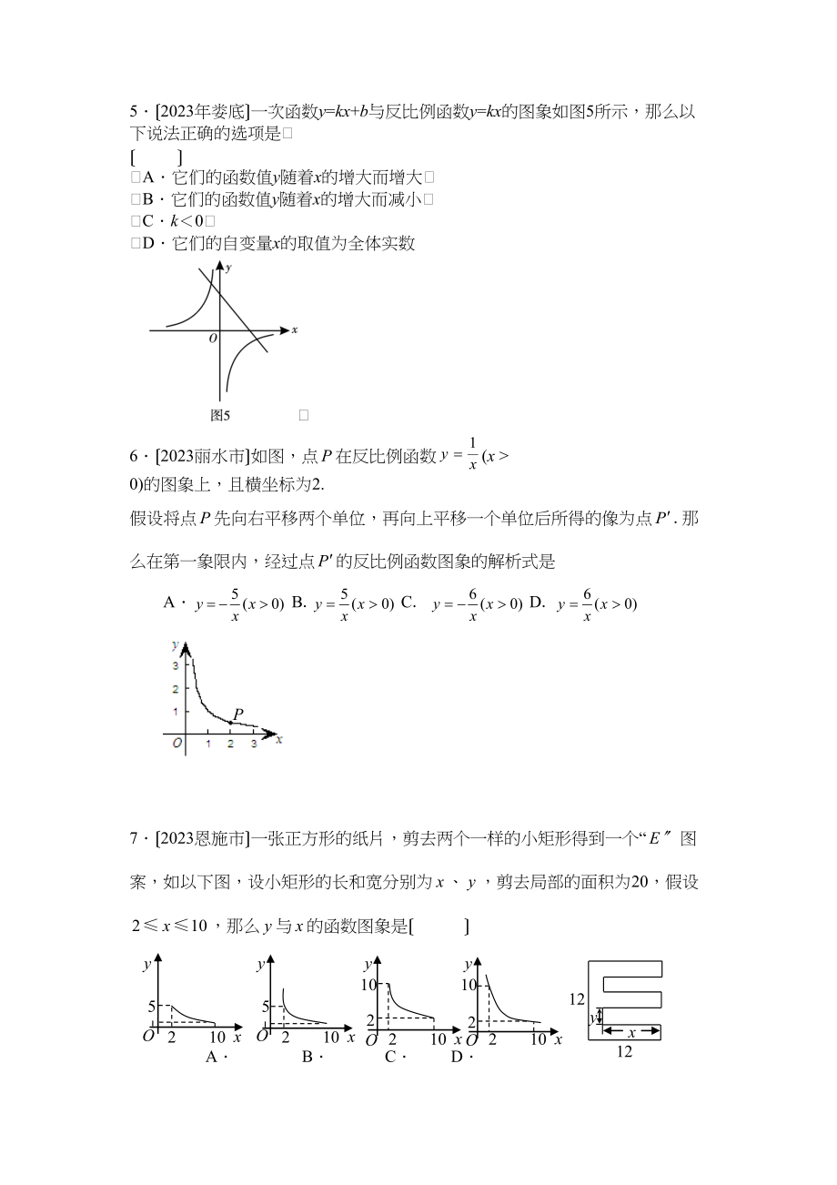 2023年中考数学试题分类汇编反比例函数初中数学.docx_第2页