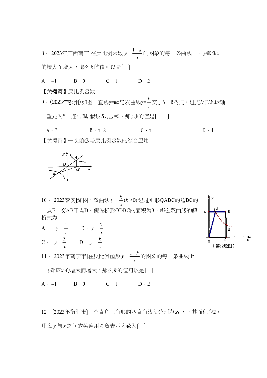 2023年中考数学试题分类汇编反比例函数初中数学.docx_第3页