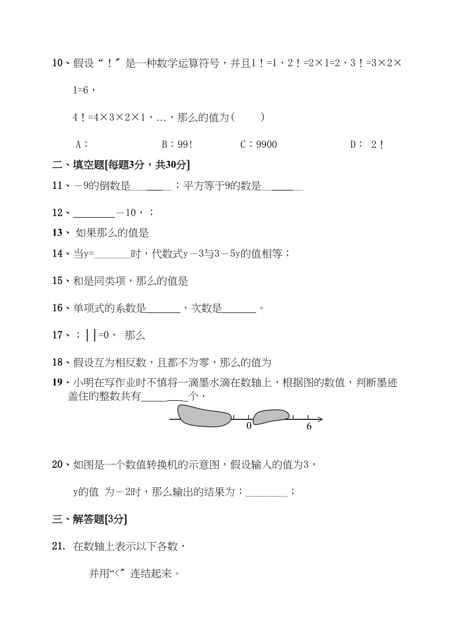 2023年七年级上数学期末调研试题新课标人教版.docx_第2页