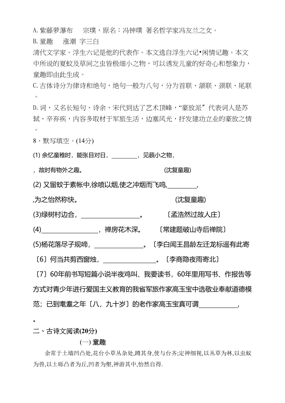 2023年七年级语文上册第一单元试题.docx_第2页