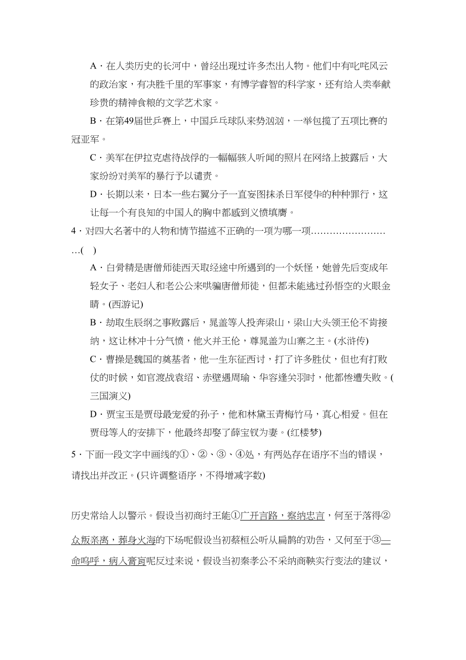 2023年哈尔滨市初中升学考试初中语文.docx_第2页