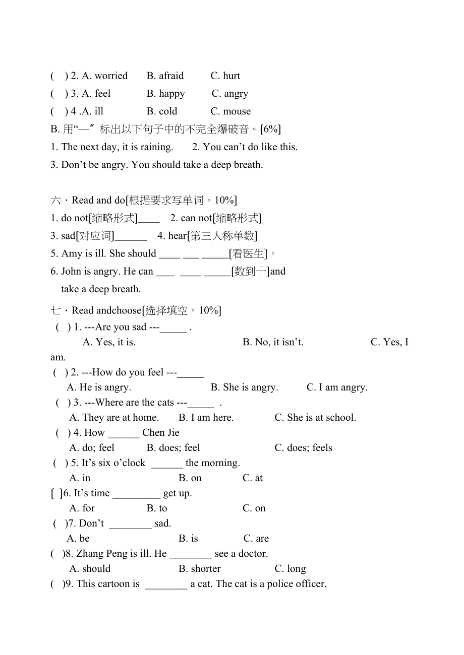 2023年六年级英语Unit6Recycle2单元测试卷及答案四2.docx_第3页