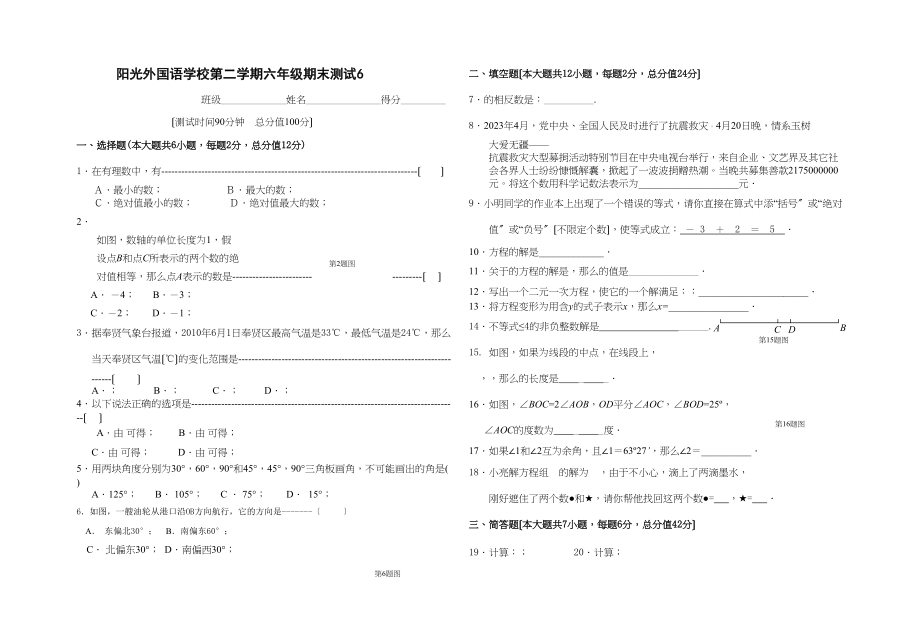 2023年六年级数学下册期末复习题10套.docx_第1页