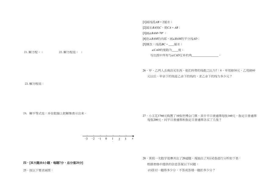 2023年六年级数学下册期末复习题10套.docx_第2页