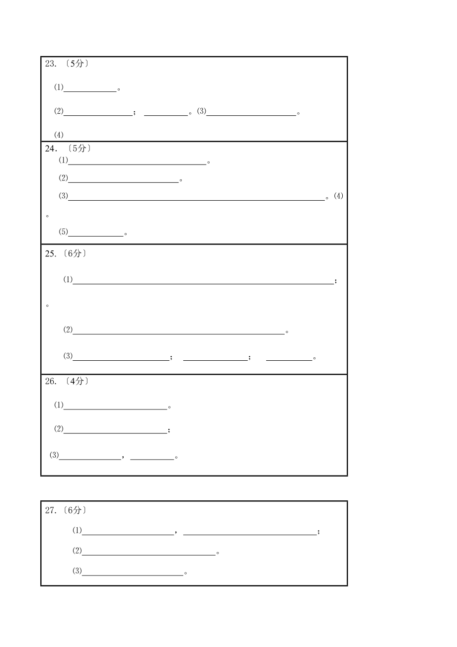 2023年中考模拟考试答题卡初中化学.docx_第2页