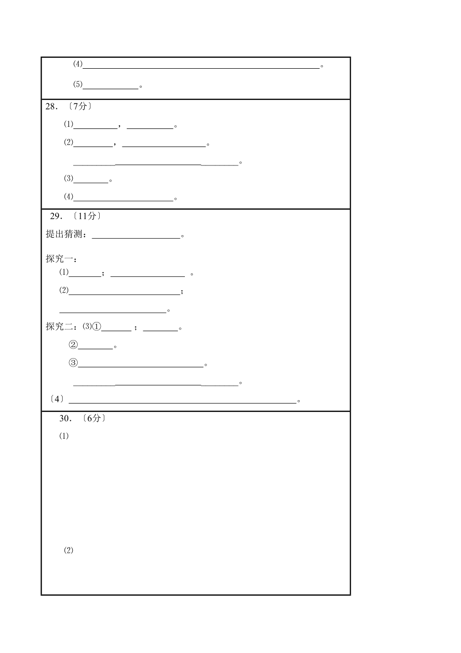 2023年中考模拟考试答题卡初中化学.docx_第3页