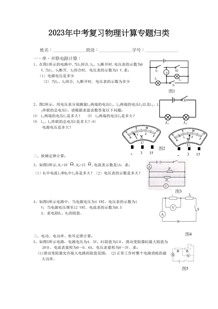 2023年中考物理专题《综合》复习专题归类测试题《计算及答案》（人教新课标九年级）初中物理.docx_第1页