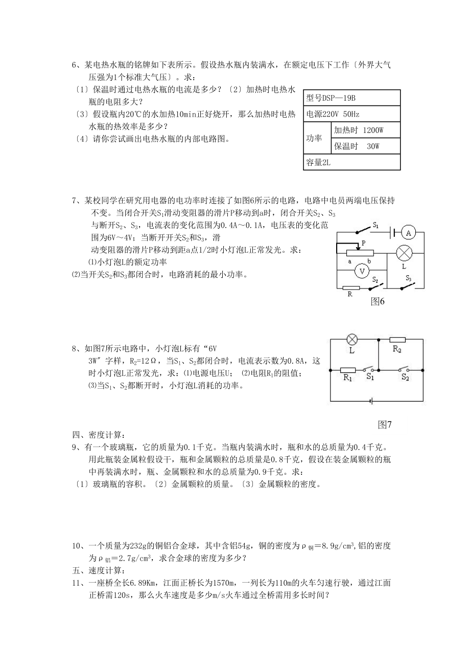 2023年中考物理专题《综合》复习专题归类测试题《计算及答案》（人教新课标九年级）初中物理.docx_第2页