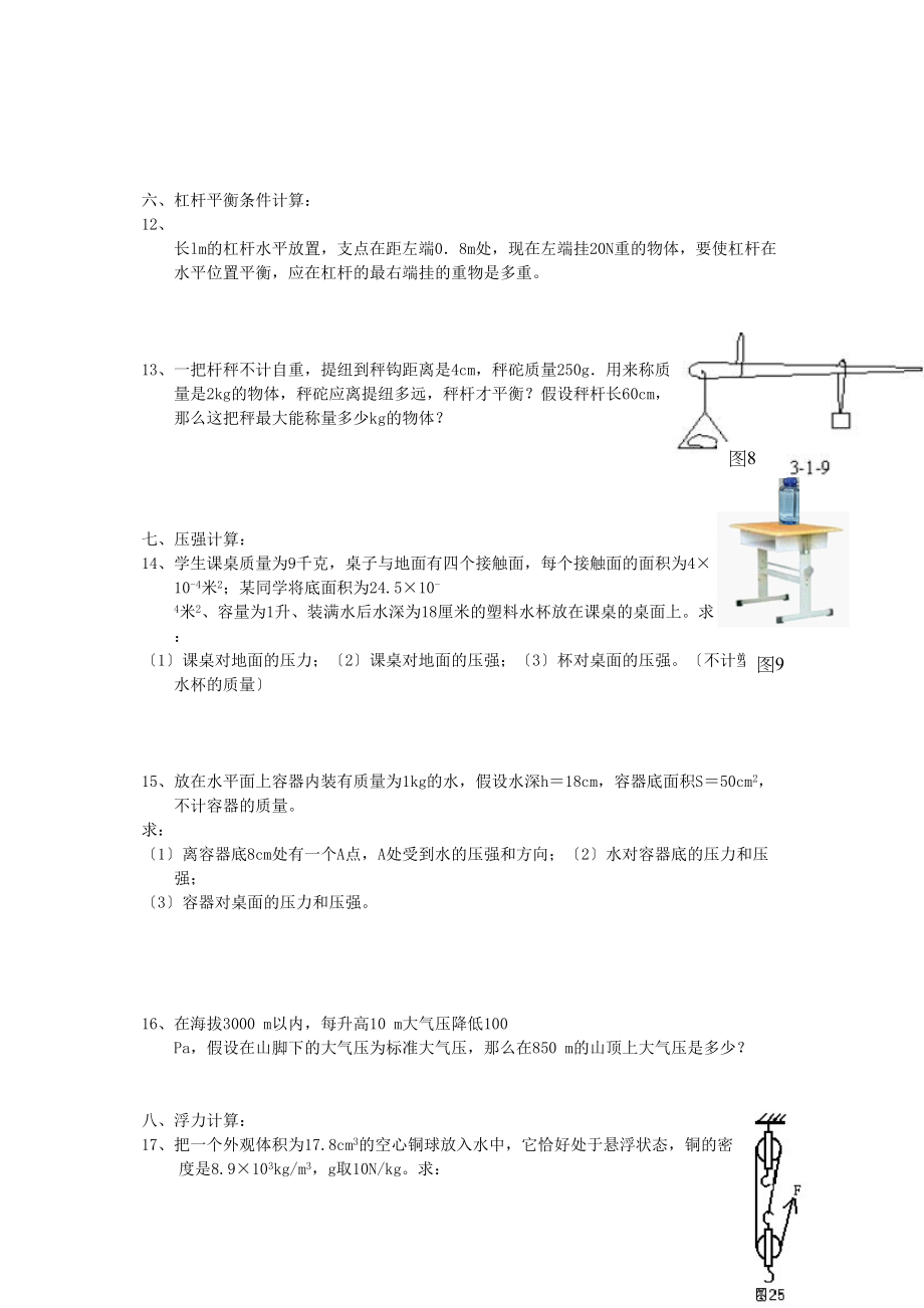 2023年中考物理专题《综合》复习专题归类测试题《计算及答案》（人教新课标九年级）初中物理.docx_第3页