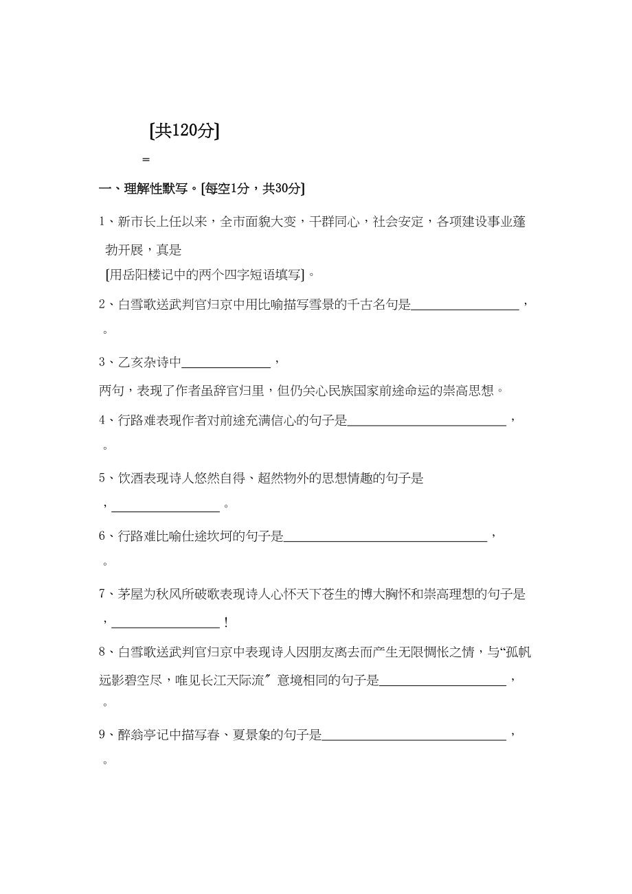 2023年九年级语文上册单元测试题9套3.docx_第1页