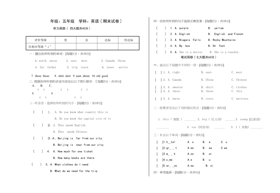 2023年五年级英语上册期末试卷及答案冀教版.docx_第1页