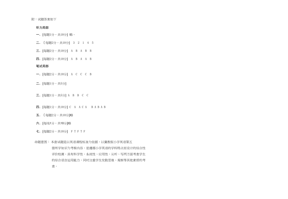 2023年五年级英语上册期末试卷及答案冀教版.docx_第3页