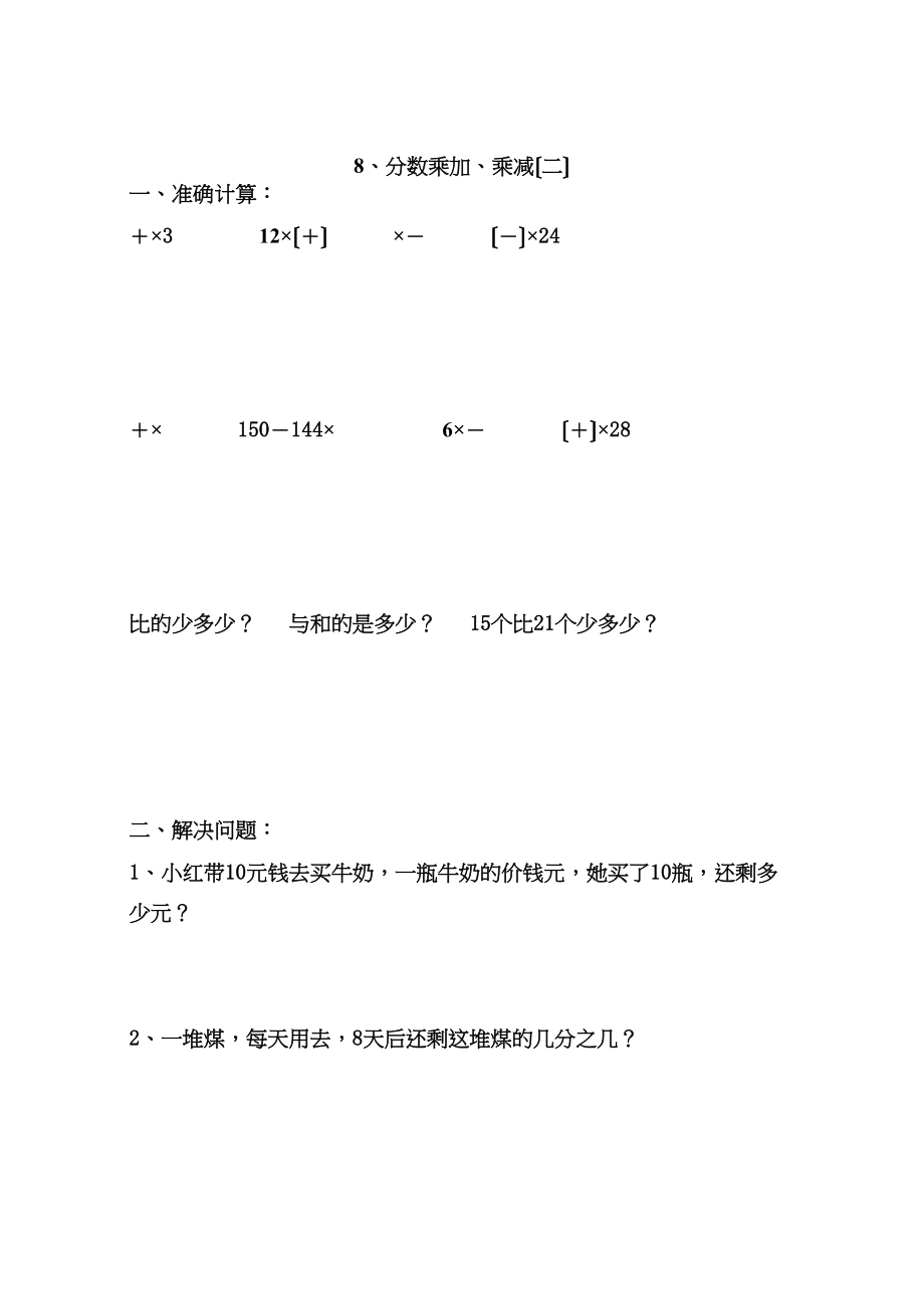 2023年人教版11册数学分数乘加乘减练习题pep人教版.docx_第2页