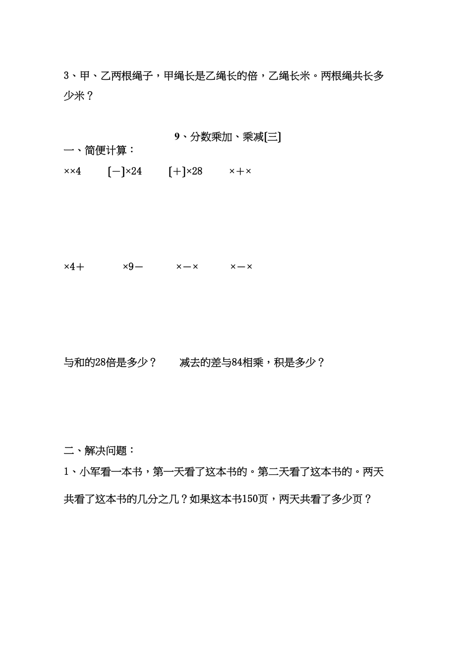 2023年人教版11册数学分数乘加乘减练习题pep人教版.docx_第3页