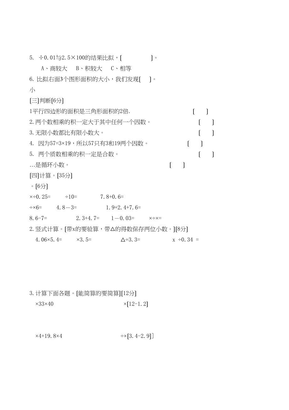 2023年五年级数学第一学期期末试卷二.docx_第2页