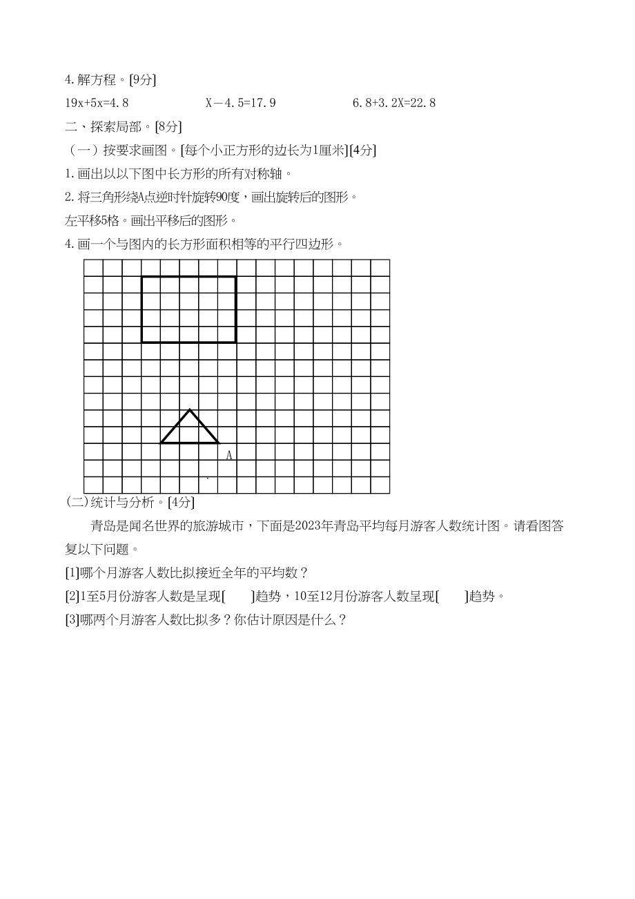 2023年五年级数学第一学期期末试卷二.docx_第3页