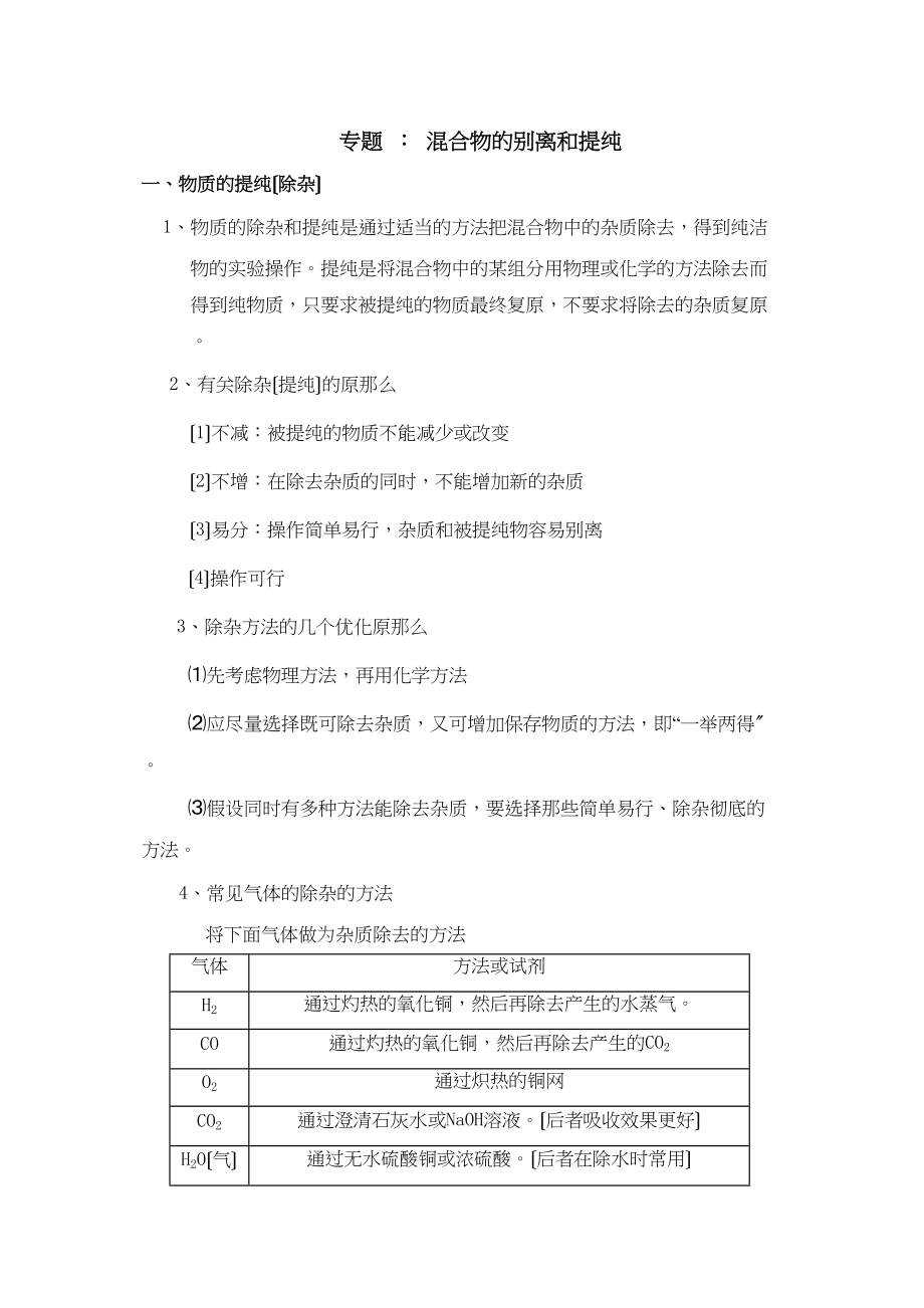 2023年中考化学专题混合物的分离和提纯.docx_第1页