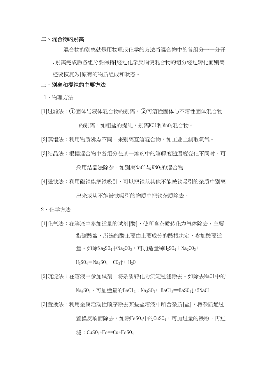 2023年中考化学专题混合物的分离和提纯.docx_第2页