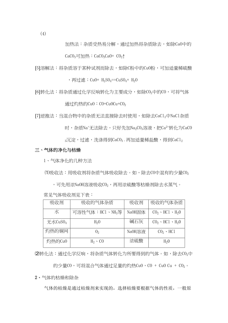 2023年中考化学专题混合物的分离和提纯.docx_第3页