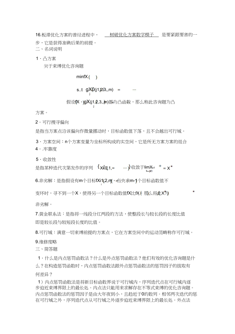 2023年优化设计习题答案.docx_第2页