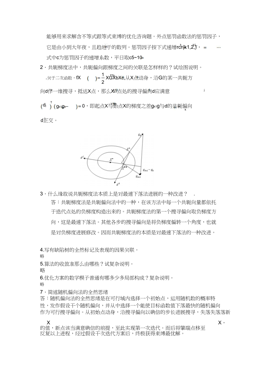 2023年优化设计习题答案.docx_第3页