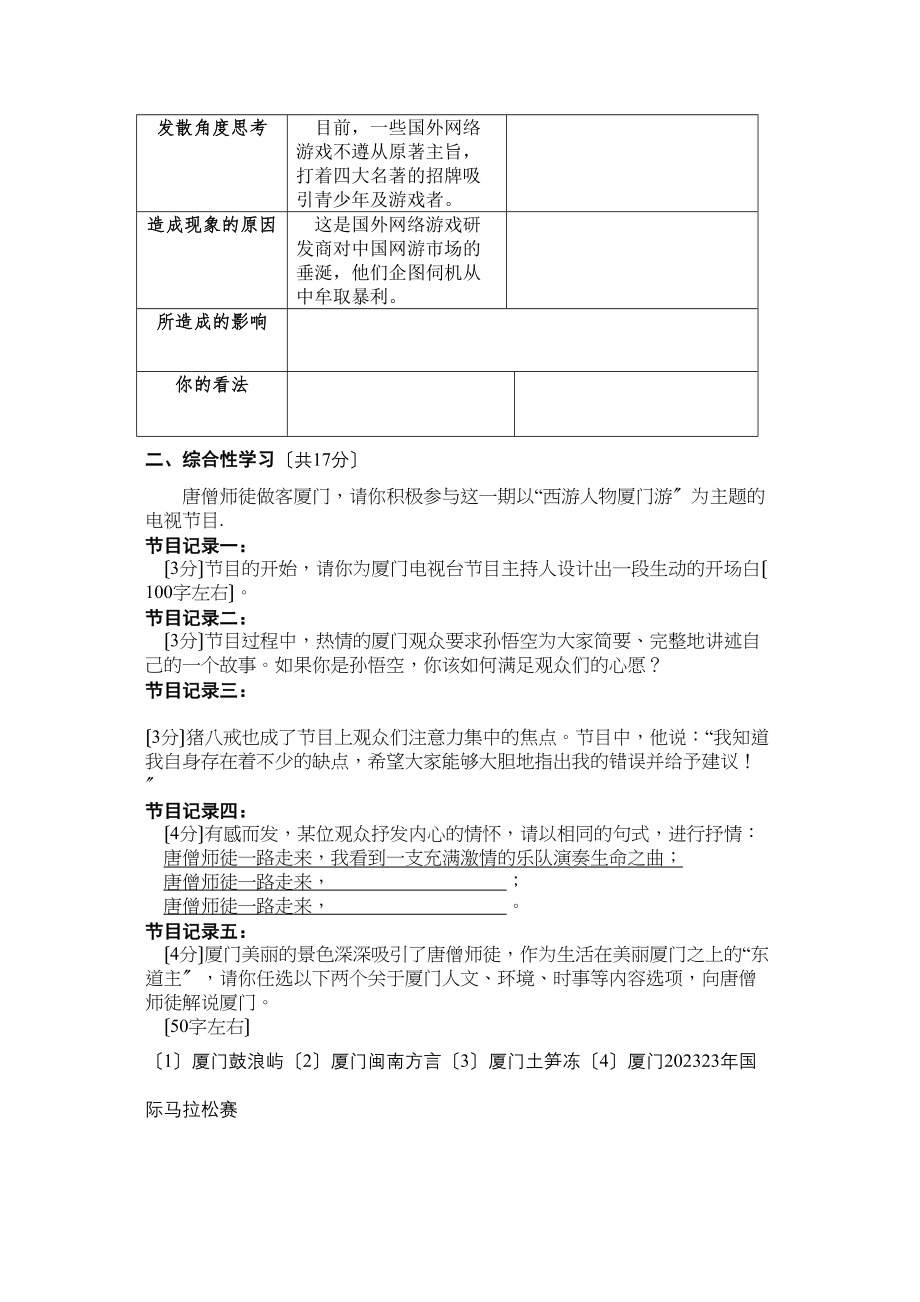 2023年九年级语文名著专题练习人教新课标版.docx_第2页