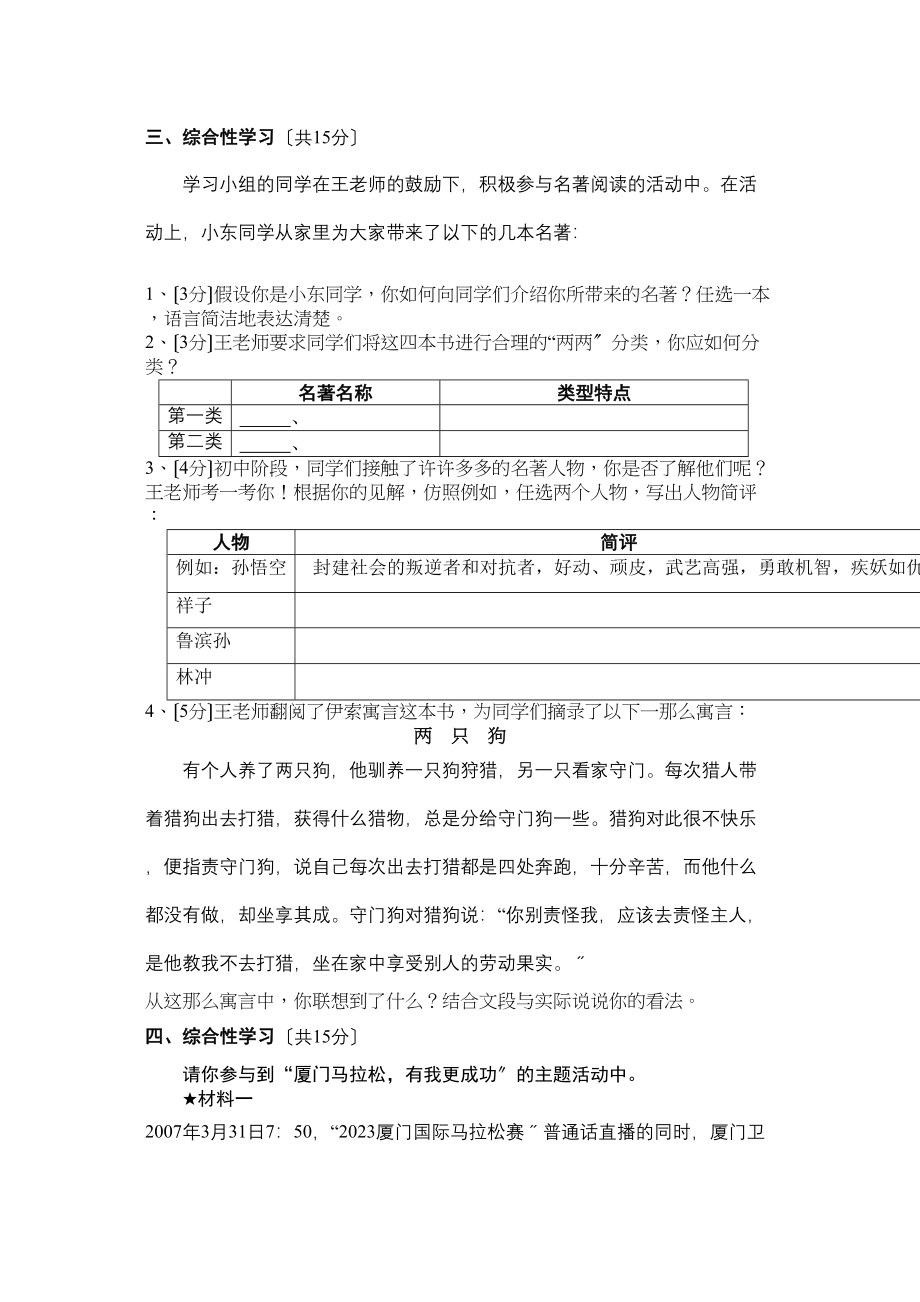 2023年九年级语文名著专题练习人教新课标版.docx_第3页