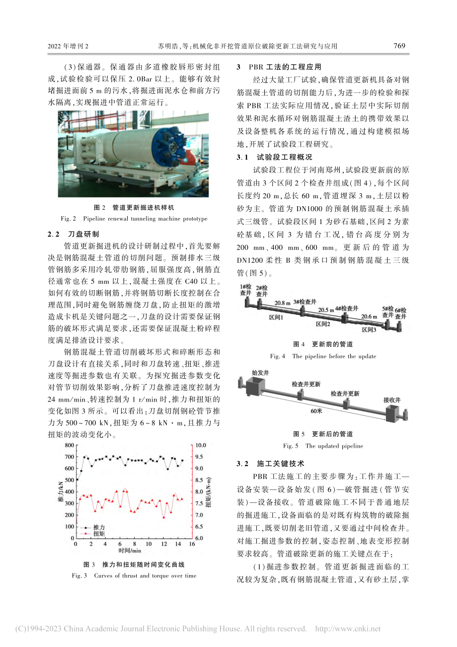 机械化非开挖管道原位破除更新工法研究与应用_苏明浩.pdf_第3页