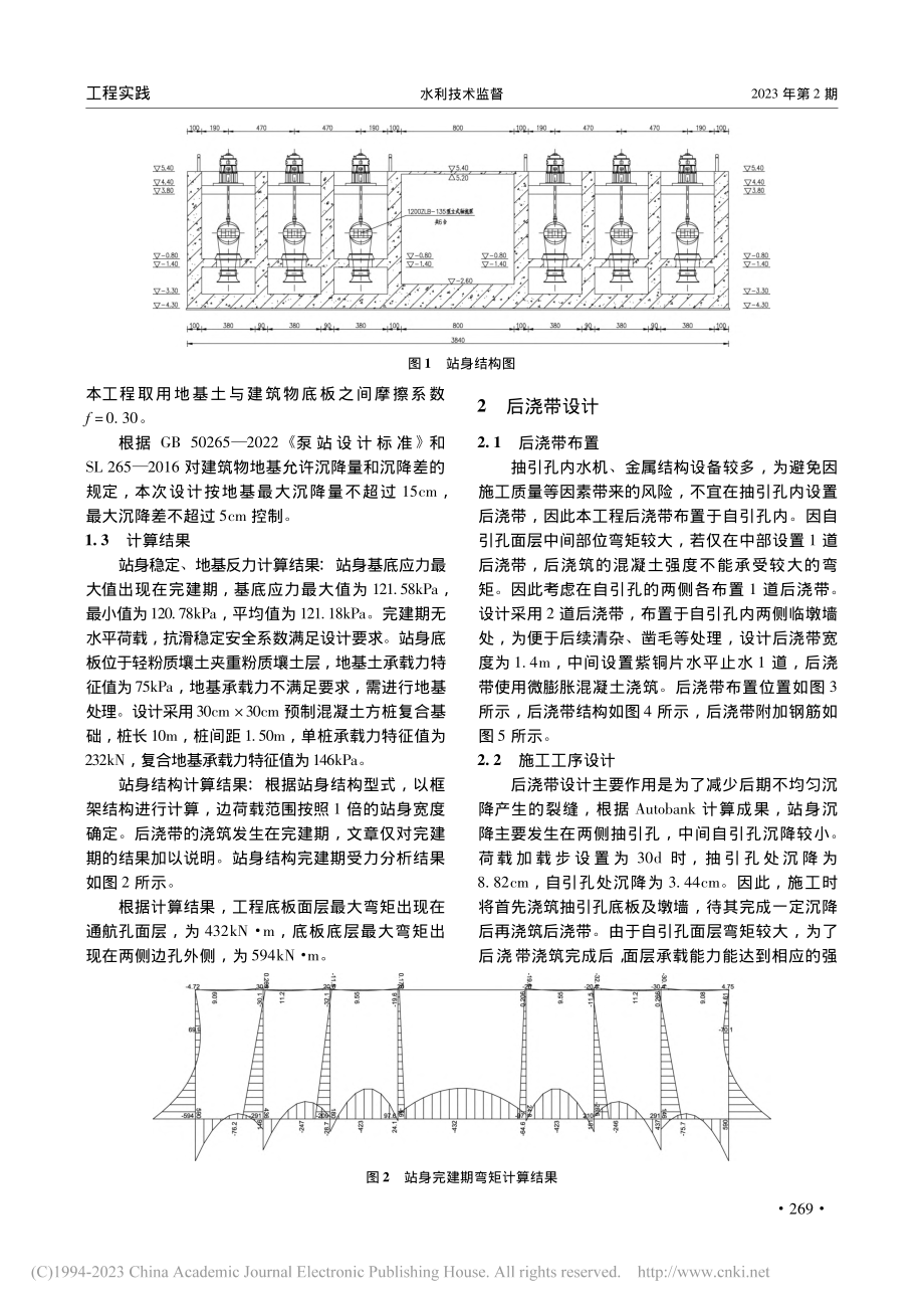 后浇带在草堰翻水站工程中的设计与应用_李悦.pdf_第2页